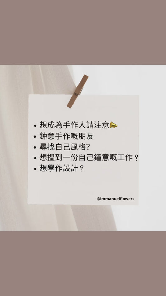 DIY飾品班（專業班）